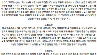7월 6일 08:05 MLB 뉴욕양키스 : 보스턴