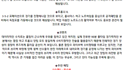 노르웨이 1부 7월 8일 00:00 함캄 : 트롬쇠 IL