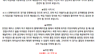 K리그2 7월 8일 19:30 FC 안양 : 천안 시티 FC