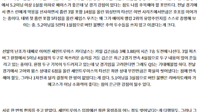 7월8일 02:35 MLB 워싱턴 St.루이스 해외야구분석 스포츠분석