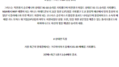 7월8일 2024 올림픽 크로아티아 그리스 국내외농구분석 스포츠분석