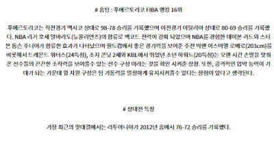 7월8일 2024 올림픽 리투아니아 푸에르토리코 국내외농구분석 스포츠분석