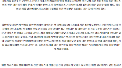 7월8일 03:35 MLB 텍사스 탬파베이 해외야구분석 스포츠분석
