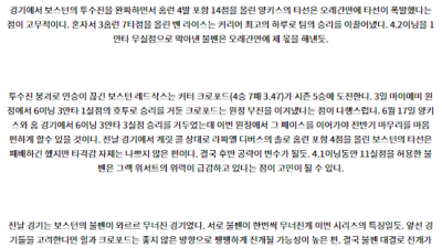 7월8일 08:10 MLB 뉴욕양키스 보스턴 해외야구분석 스포츠분석
