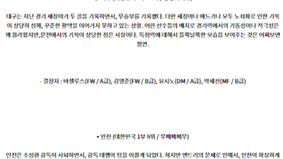 7월9일 K리그 1 대구 인천 아시아축구분석 스포츠분석