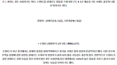7월9일 K리그 1 김천상무 수원 아시아축구분석 스포츠분석