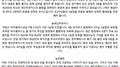 7월 9일 05:05 MLB 워싱턴 : 세인트루이스 MLB분석