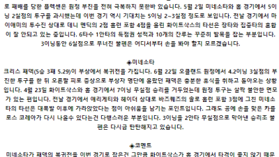 7월 9일 09:10 MLB 화이트삭스 : 미네소타 MLB분석