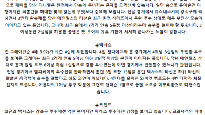 7월 9일 10:38 MLB LA에인절스 : 텍사스 MLB분석
