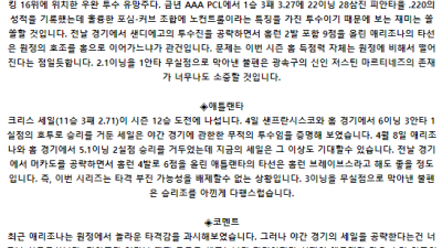 7월 9일 10:40 MLB 애리조나 : 애틀랜타 MLB분석