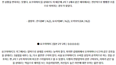 7월10일 일왕배컵 사간도스 요코 아시아축구분석 스포츠분석