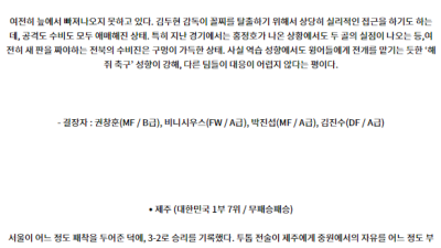 7월10일 K리그 1 전북 제주 아시아축구분석 스포츠분석