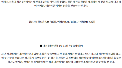 7월10일 K리그 1 서울 대전 아시아축구분석 스포츠분석
