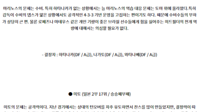 7월10일 일왕배컵 요코하마마리노스 미토 아시아축구분석 스포츠분석