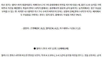7월11일 미국FA컵 캔자스시티 댈러스 해외축구분석 스포츠분석