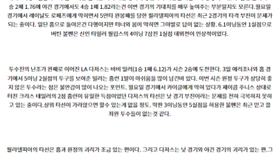 7월10일 07:40 MLB 필라델피아 LA다저스 해외야구분석 스포츠분석
