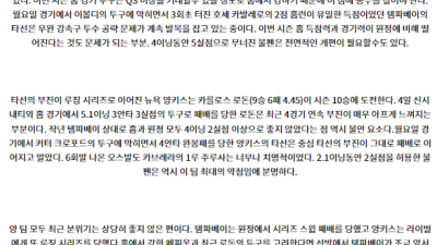 7월10일 07:50 MLB 탬파베이 뉴욕양키스 해외야구분석 스포츠분석