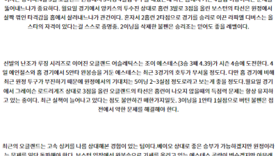 7월10일 08:10 MLB 보스턴 오클랜드 해외야구분석 스포츠분석