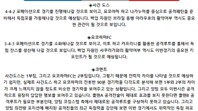 일본 일왕배 7월 10일 18:30 사간 도스 : 요코하마 FC