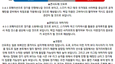 일본 일왕배 7월 10일 19:00 콘사도레 삿포로 : 몬테디오 야마가타