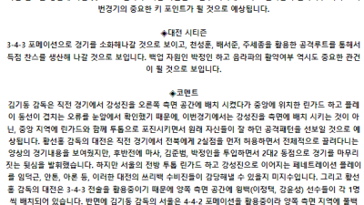 K리그1 7월 10일 19:30 FC 서울 : 대전 시티즌
