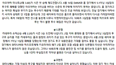 7월 10일 18:00 NPB 세이부 : 니혼햄