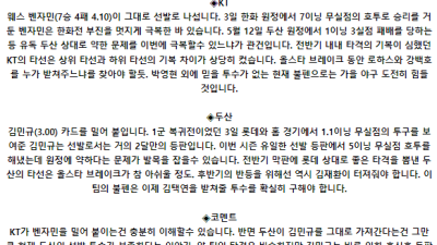 7월 10일 18:30 KBO KT : 두산