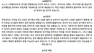 코파 아메리카 7월 11일 09:00 우루과이 : 콜롬비아