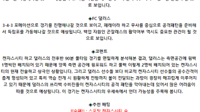 미국 US 오픈컵 7월 11일 10:00 스포팅 캔자스시티 : FC 댈러스