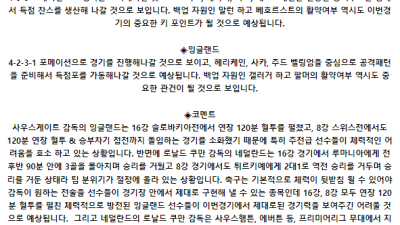 UEFA 유로 7월 11일 04:00 네덜란드 : 잉글랜드