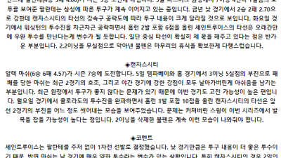 7월 11일 02:45 MLB 세인트루이스 : 캔자스시티 MLB분석