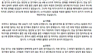 7월 11일 07:40 MLB 샌디에이고 : 시애틀 MLB분석