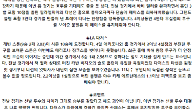 7월 11일 08:05 MLB 필라델피아 : LA다저스 MLB분석