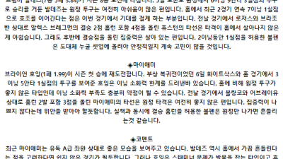 7월 11일 09:10 MLB 휴스턴 : 마이애미 MLB분석