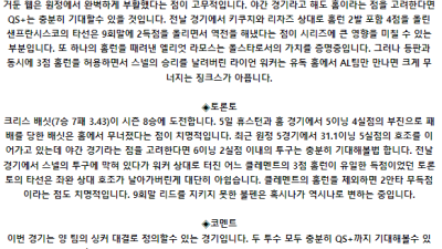 7월 11일 10:45 MLB 샌프란시스코 : 토론토 MLB분석