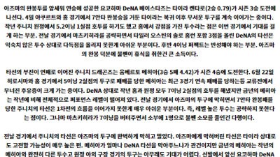 7월 11일 NPB 요코베이 주니치