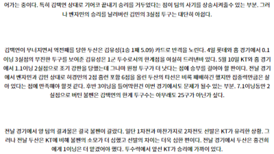 7월 11일 18:30 KBO KT 두산 야구분석 스포츠분석