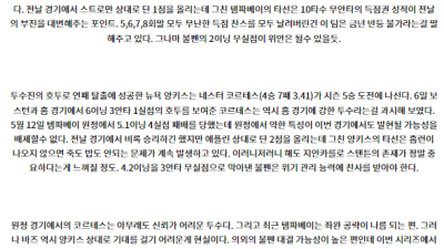 7월12일 07:50 템파베이 뉴욕양키스 MLB프로야구분석 해외스포츠