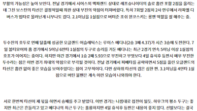 7월12일 08:10 보스턴 오클랜드 MLB프로야구분석 해외스포츠