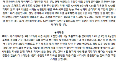 7월 12일 10:38 MLB LA에인절스 : 시애틀 MLB분석