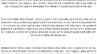 7월13일 07:50 템파베이 클리블랜드 MLB프로야구분석 해외스포츠