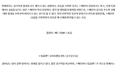 7월14일 스페인 잉글랜드 UEFA유로2024 분석 해외스포츠