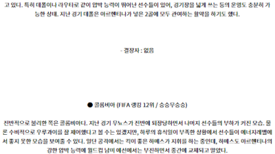 7월14일 아르헨티나 콜롬비아 코파아메리카 분석 해외스포츠