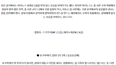 7월14일 미토 요코 J리그 분석 해외스포츠