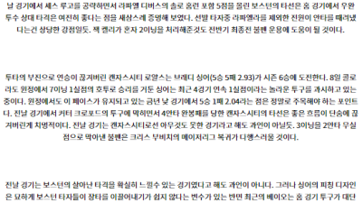 7월15일 02:35 보스턴 캔자스시티 MLB프로야구분석 해외스포츠