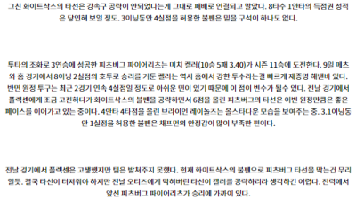 7월15일 03:10 화이트삭스 피츠버그 MLB프로야구분석 해외스포츠