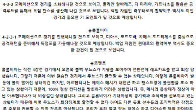 코파 아메리카 7월 15일 09:00 아르헨티나 : 콜롬비아