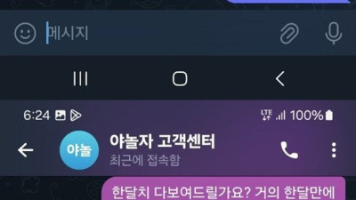 야놀자 먹튀 확정