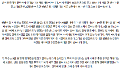 7월16일 18:30 LG SSG KBO 프로야구분석