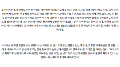 7월16일 18:30 NC 한화 KBO 프로야구분석